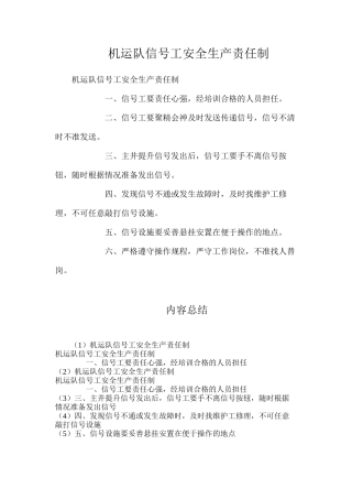 机运队信号工安全生产责任制