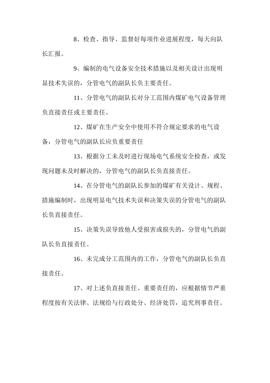机运队副队长(电气)安全生产责任制_第2页
