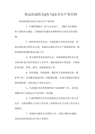 机运队副队长(电气)安全生产责任制
