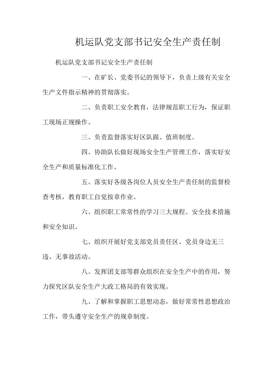 机运队党支部书记安全生产责任制_第1页
