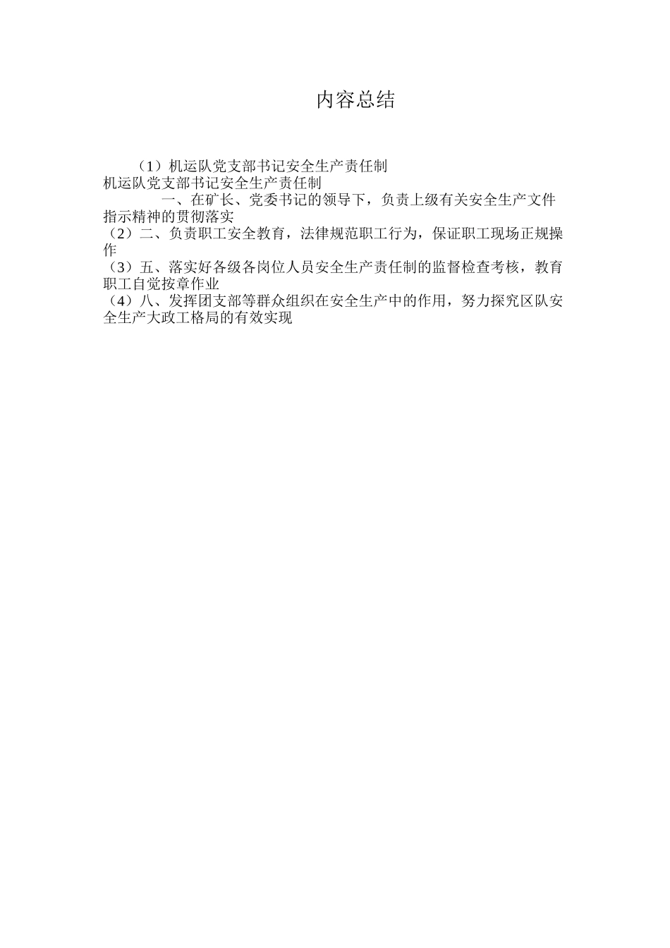 机运队党支部书记安全生产责任制_第2页