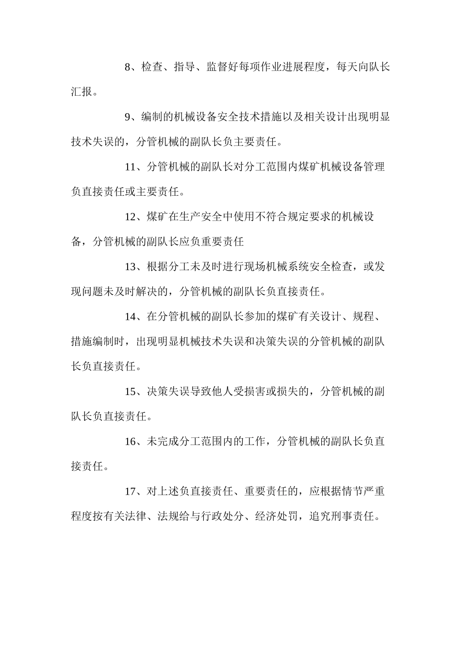 机运队副队长(机械)安全生产责任制_第2页