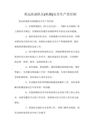机运队副队长(机械)安全生产责任制