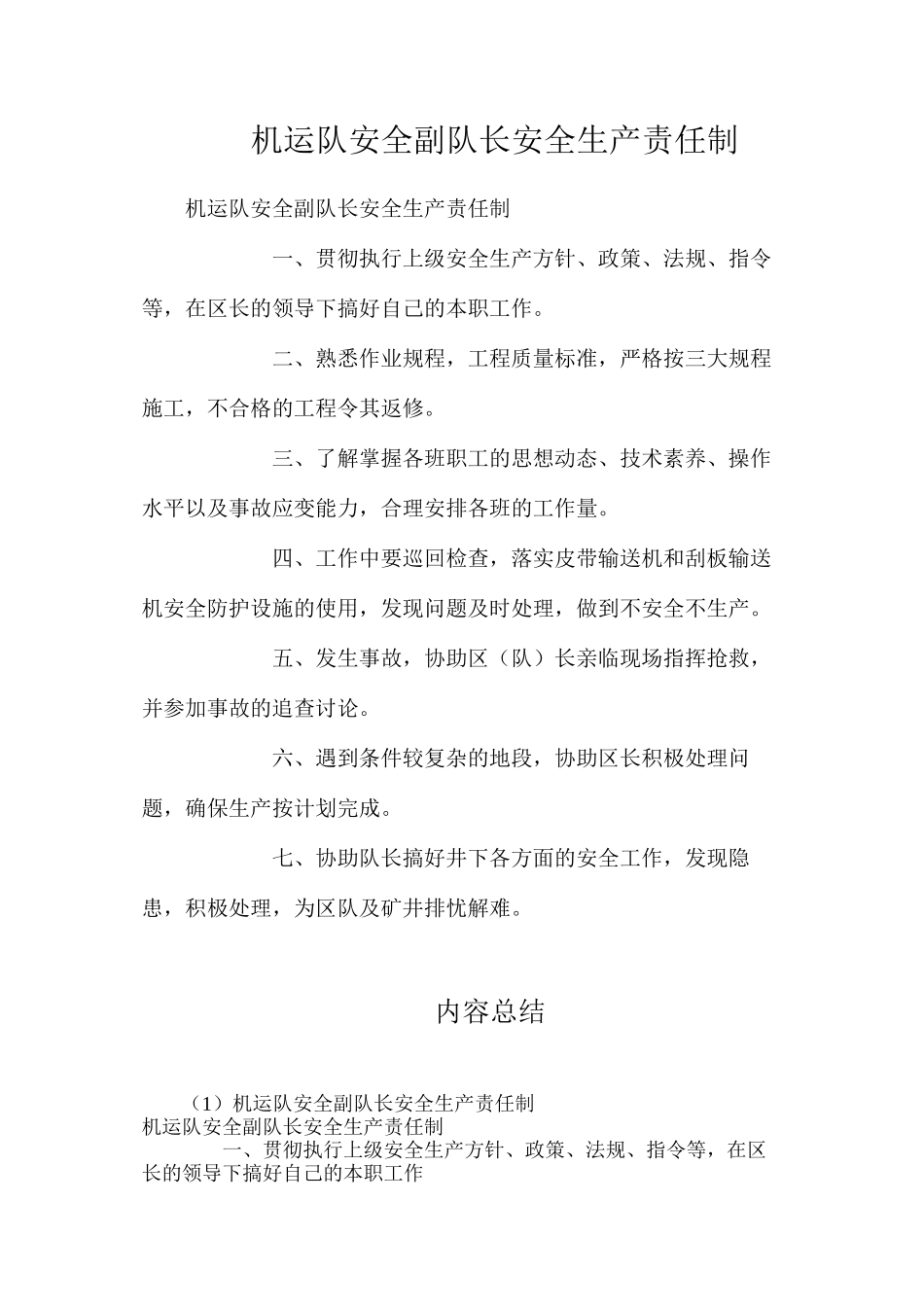 机运队安全副队长安全生产责任制_第1页