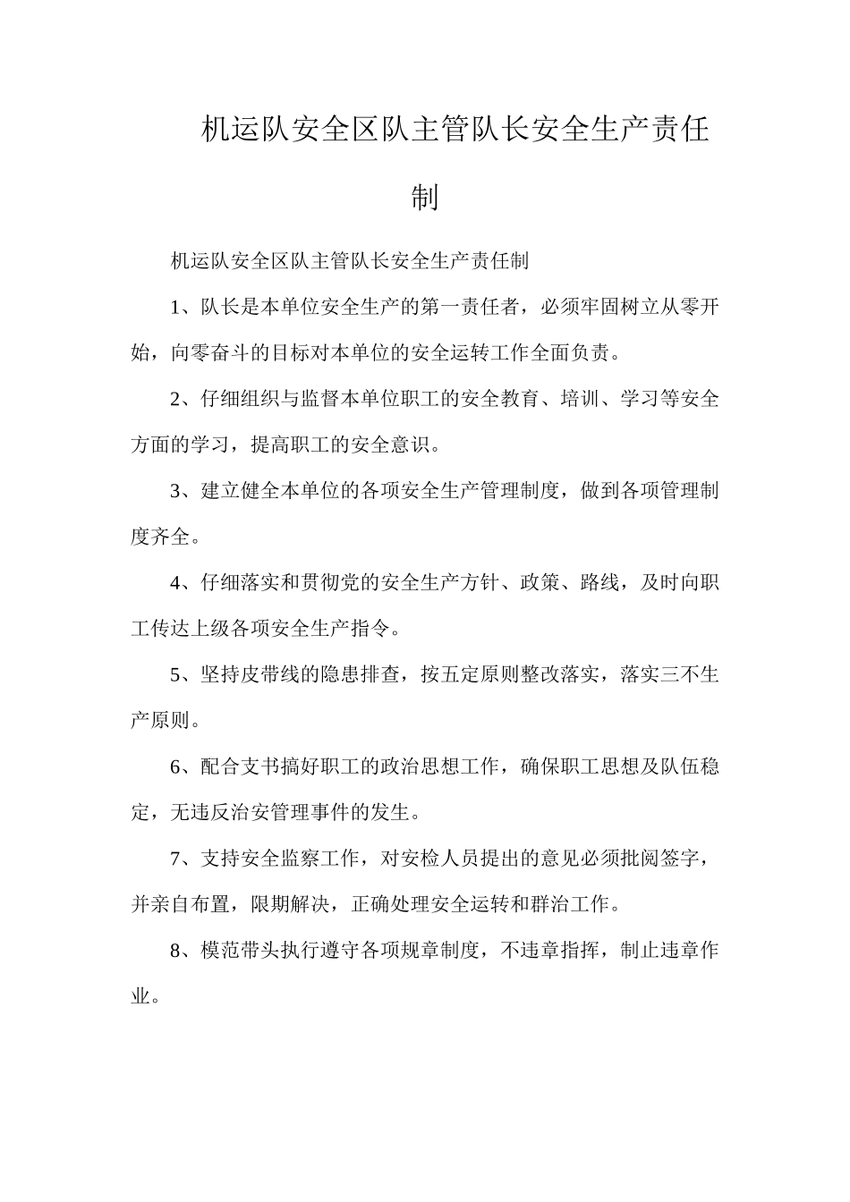 机运队安全区队主管队长安全生产责任制_第1页