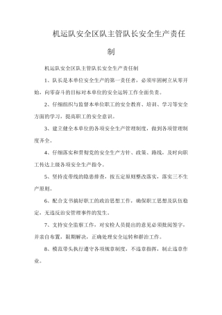 机运队安全区队主管队长安全生产责任制