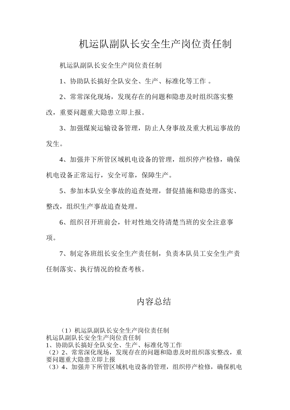 机运队副队长安全生产岗位责任制_第1页