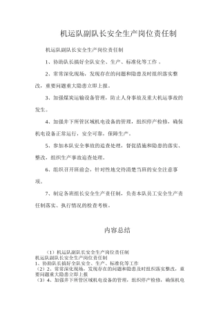 机运队副队长安全生产岗位责任制