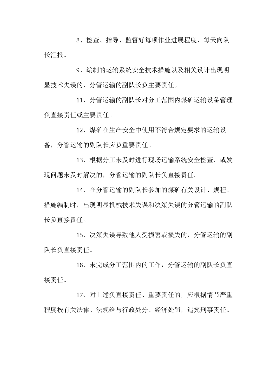 机运队副队长安全生产责任制_第2页