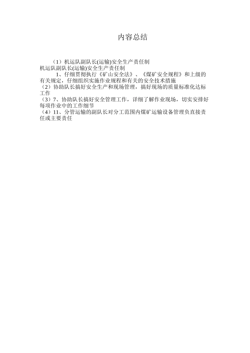 机运队副队长安全生产责任制_第3页