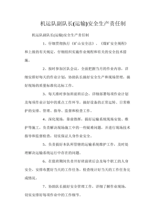 机运队副队长安全生产责任制