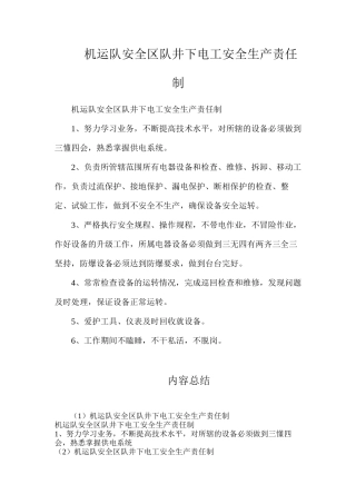 机运队安全区队井下电工安全生产责任制