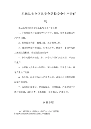 机运队安全区队安全队长安全生产责任制
