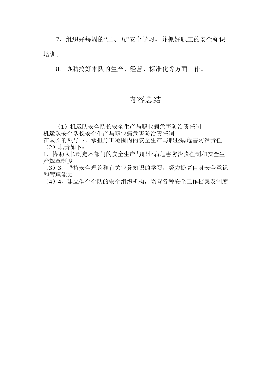 机运队安全队长安全生产与职业病危害防治责任制_第2页