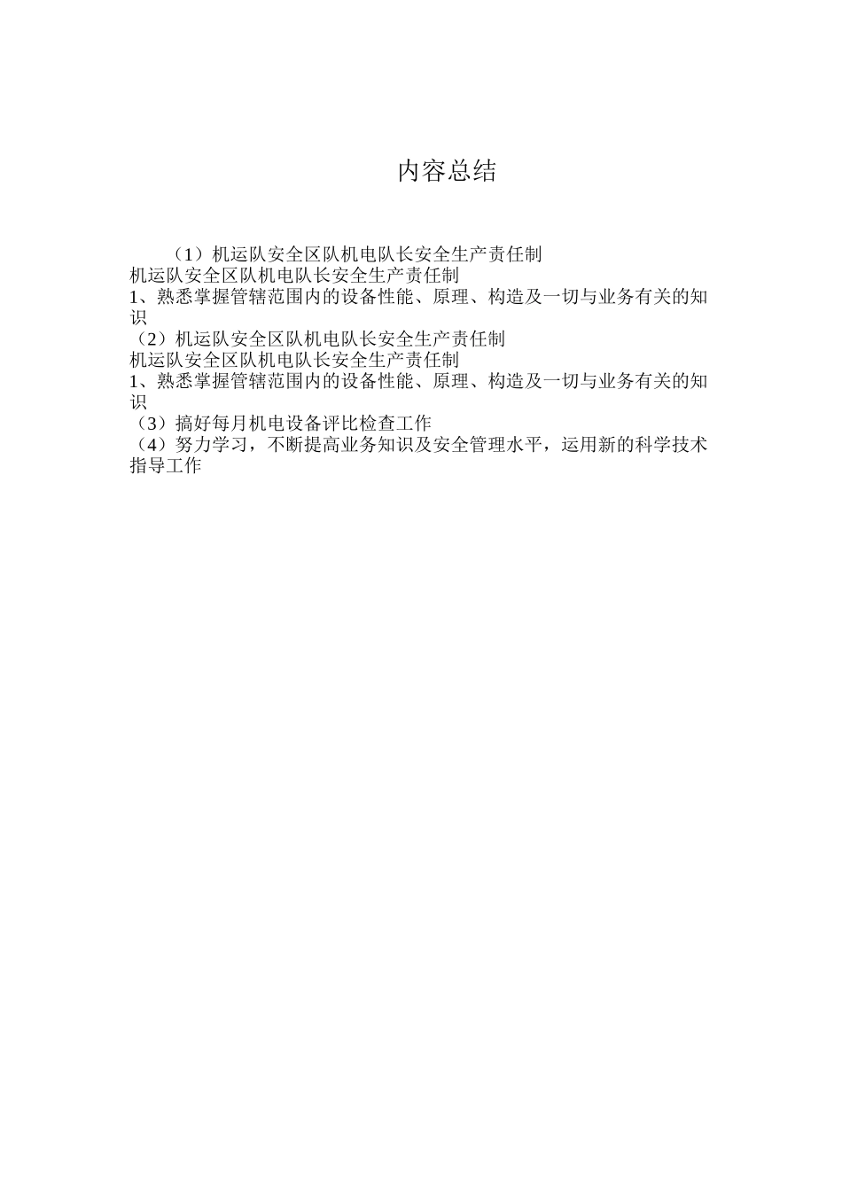 机运队安全区队机电队长安全生产责任制_第2页