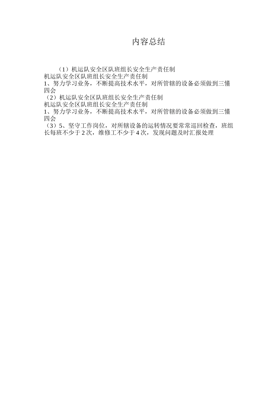 机运队安全区队班组长安全生产责任制_第2页