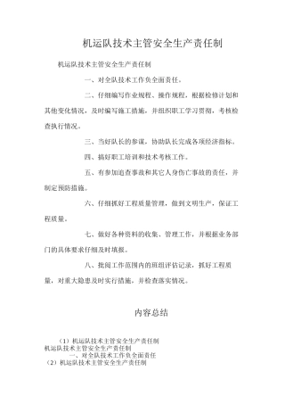机运队技术主管安全生产责任制