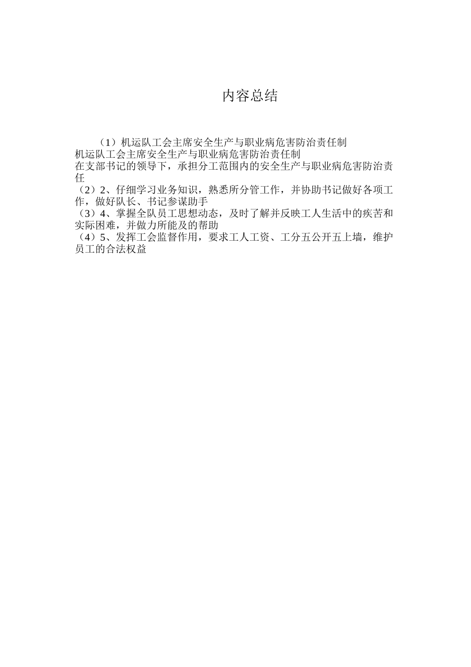 机运队工会主席安全生产与职业病危害防治责任制_第2页