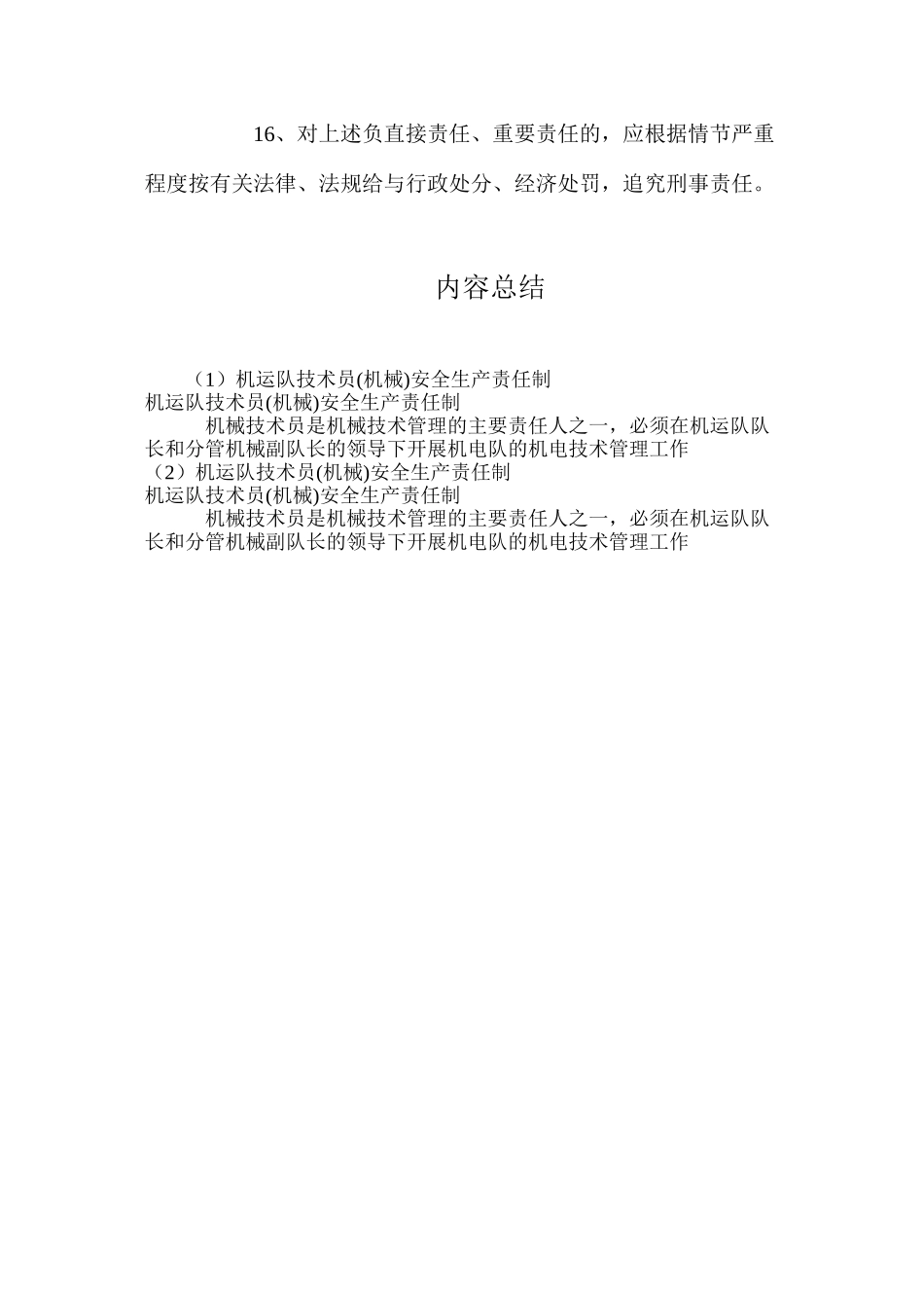 机运队技术员(机械)安全生产责任制_第3页