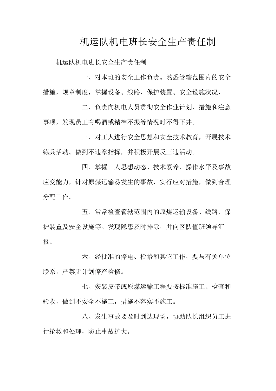 机运队机电班长安全生产责任制_第1页