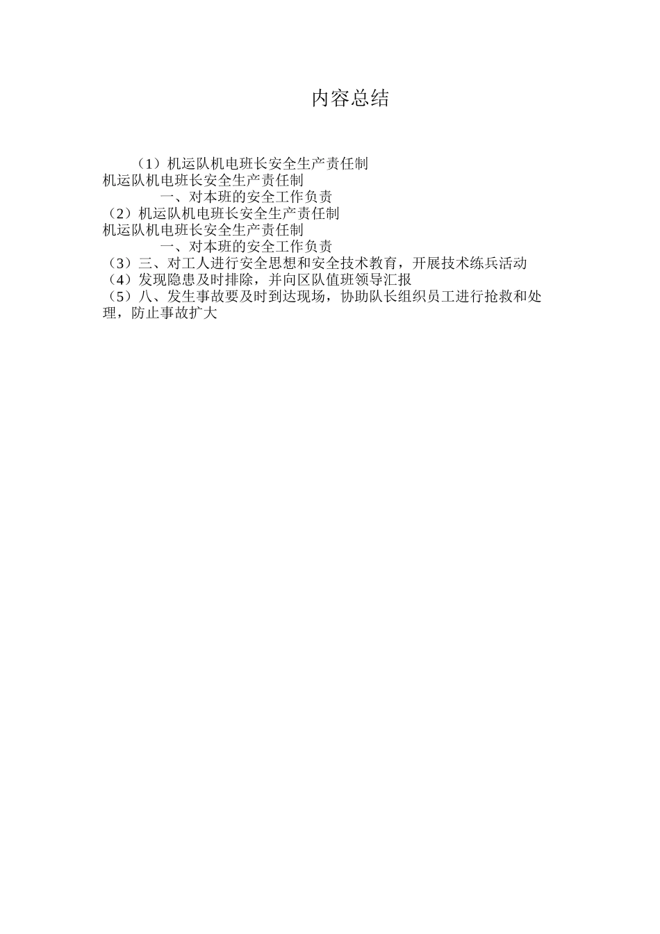 机运队机电班长安全生产责任制_第2页