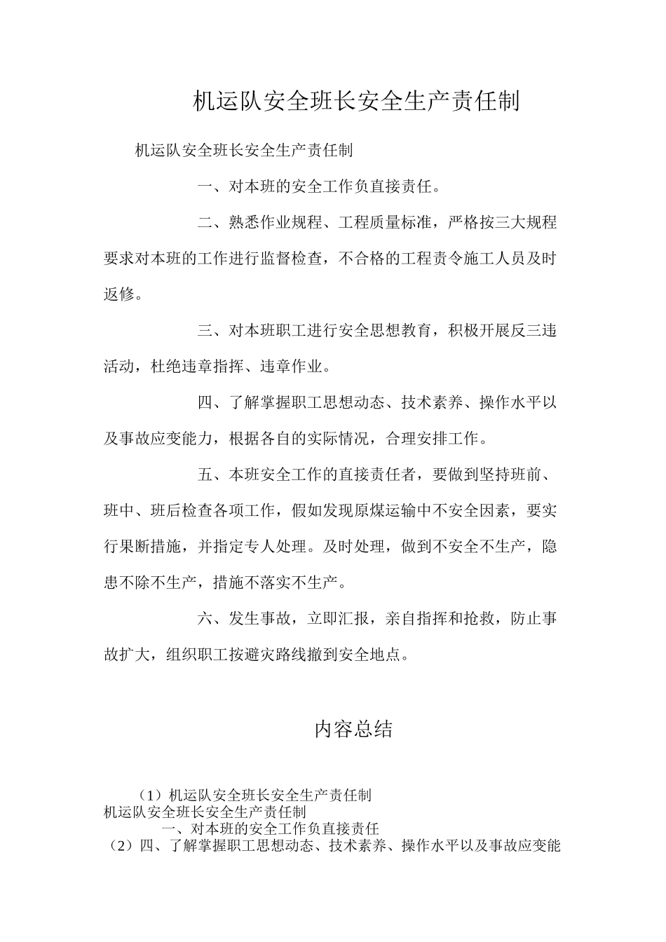 机运队安全班长安全生产责任制_第1页