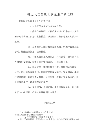 机运队安全班长安全生产责任制