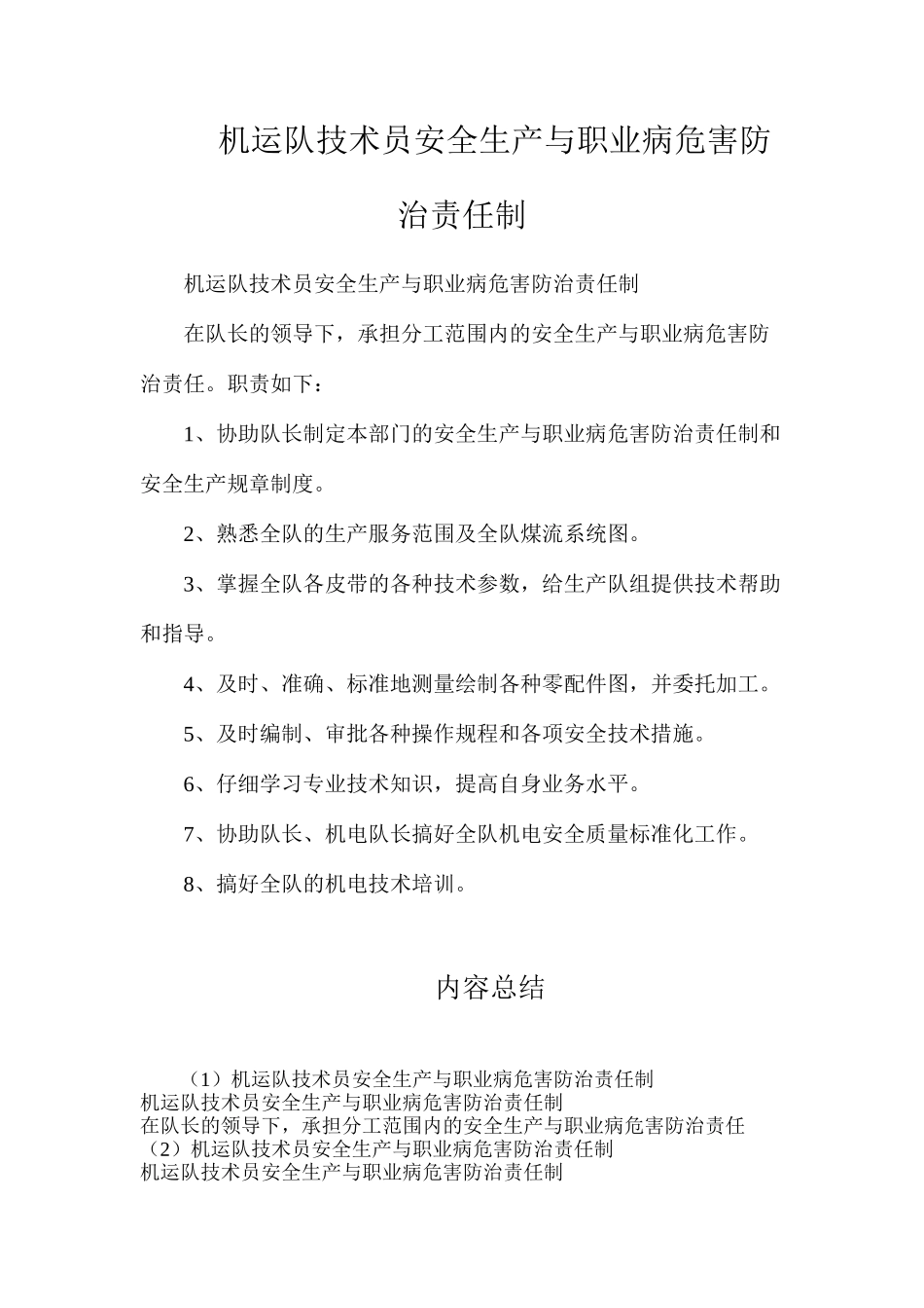 机运队技术员安全生产与职业病危害防治责任制_第1页