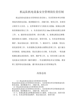 机运队机电设备安全管理岗位责任制