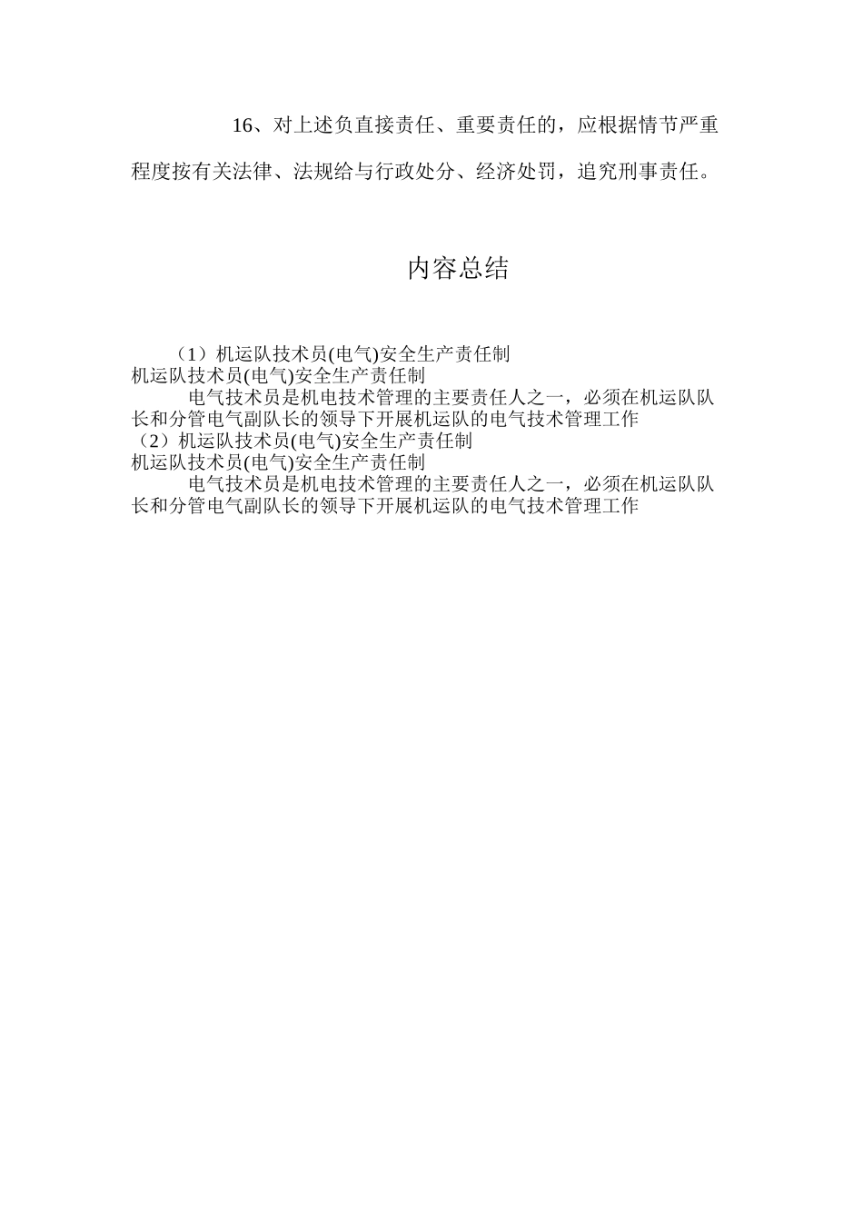 机运队技术员安全生产责任制_第3页