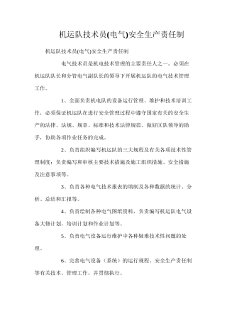机运队技术员安全生产责任制