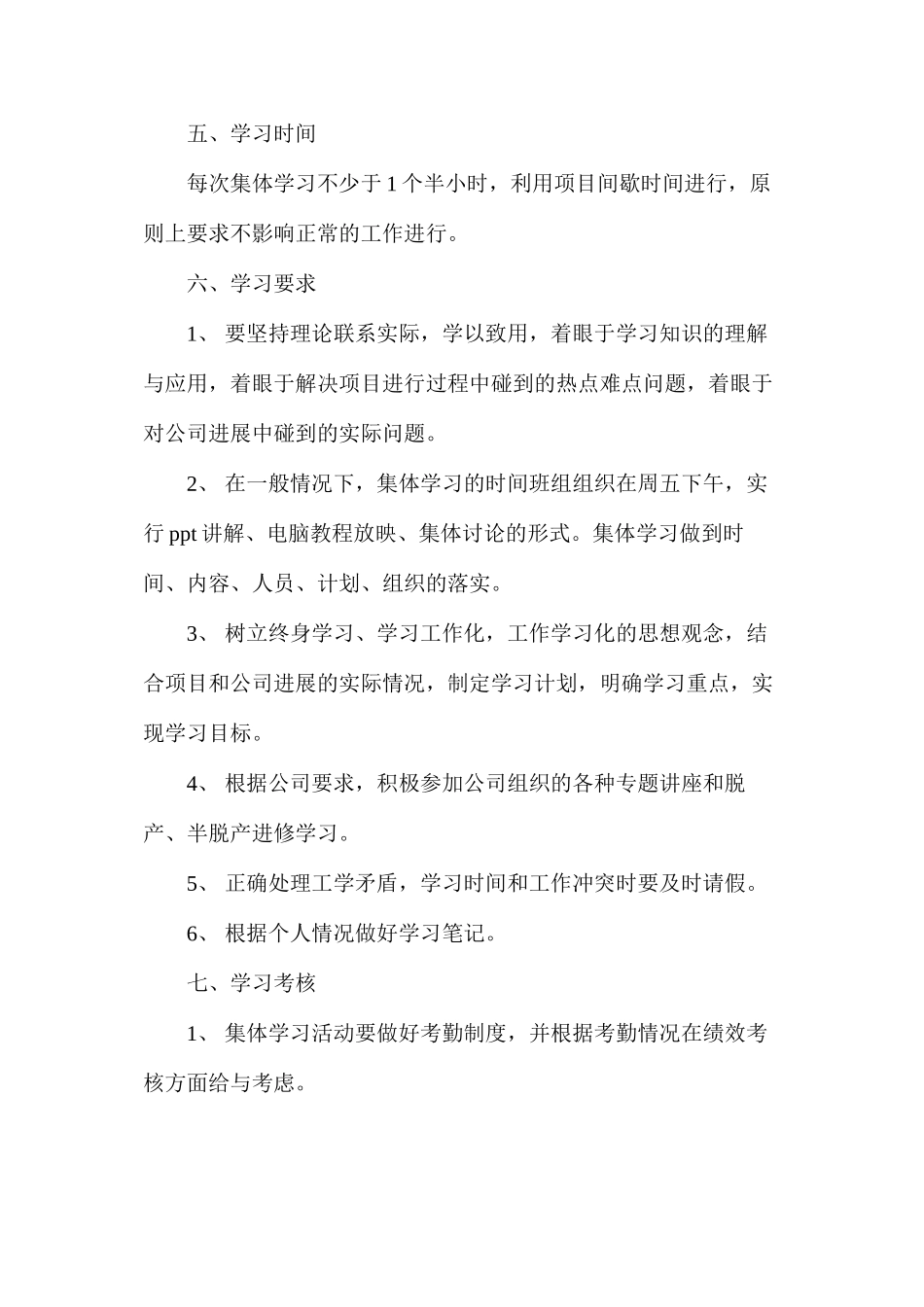 机运队班组学习培训制度_第2页