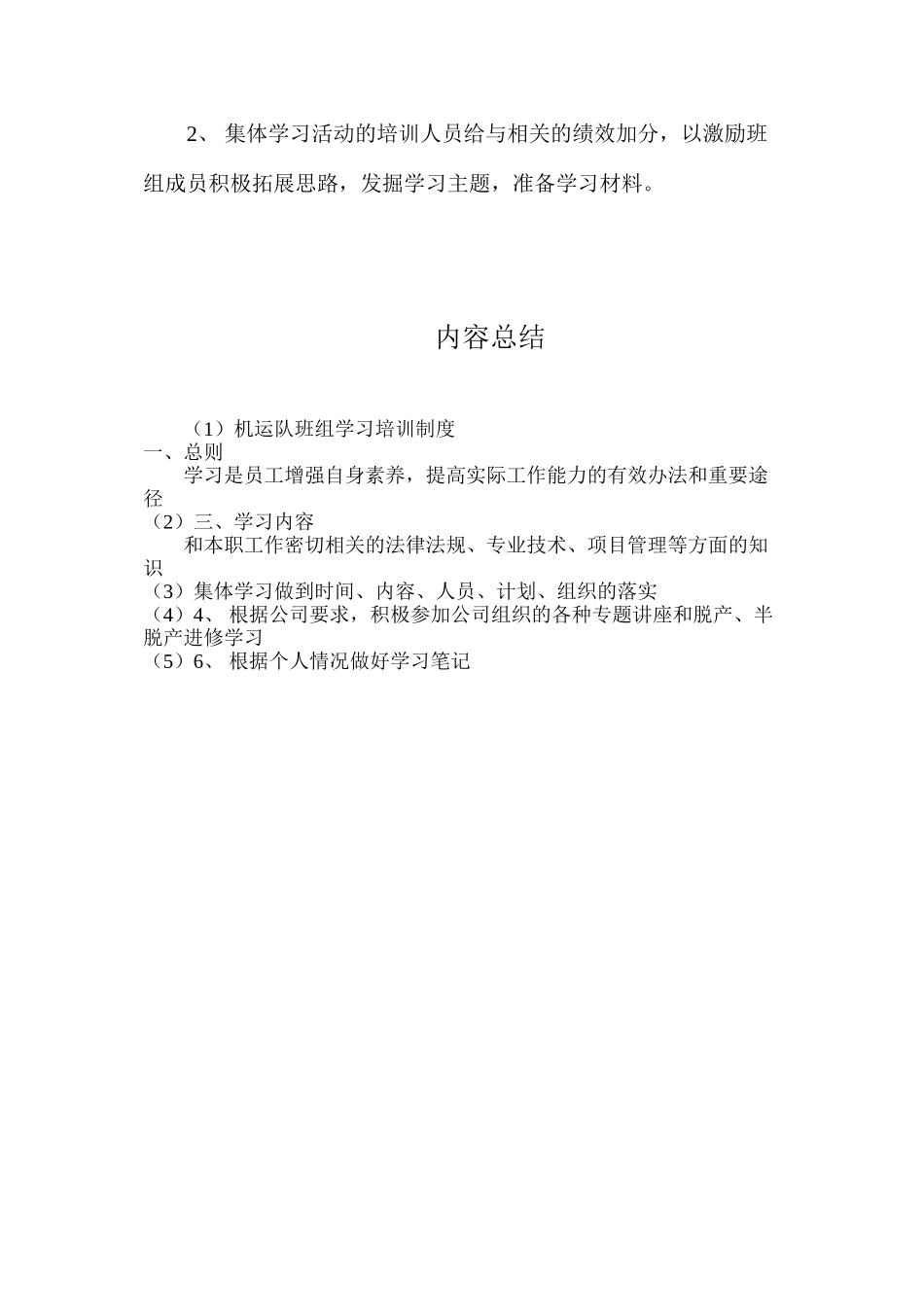 机运队班组学习培训制度_第3页