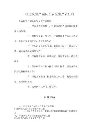 机运队生产副队长安全生产责任制