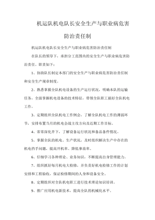 机运队机电队长安全生产与职业病危害防治责任制