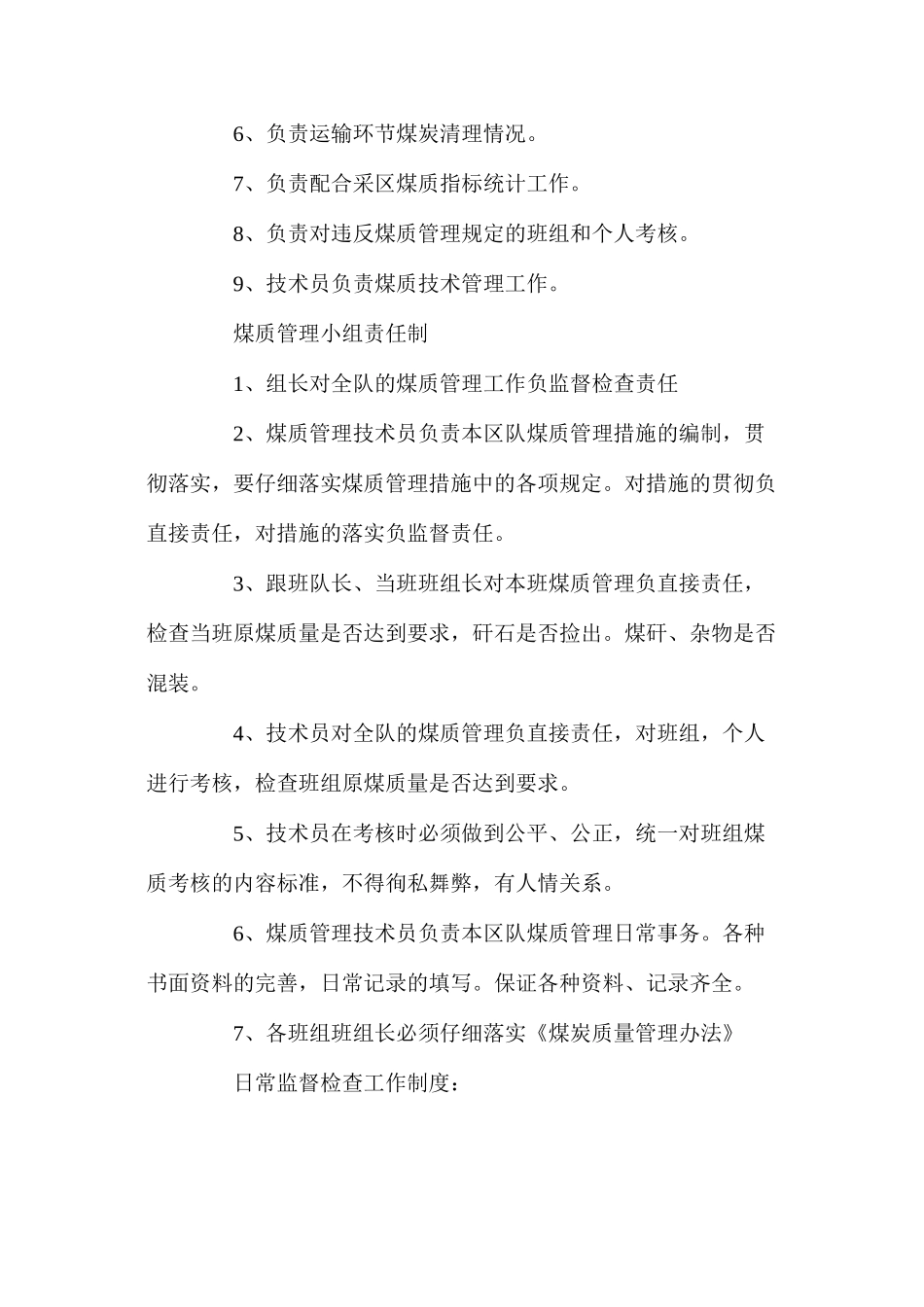 机运队煤质管理责任制及奖罚办法_第2页