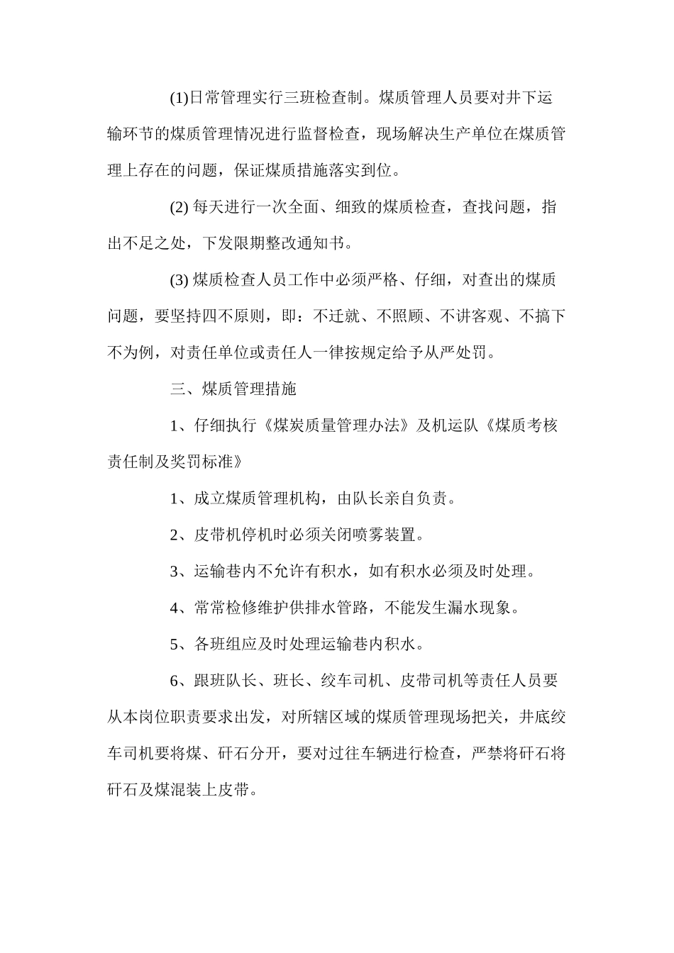 机运队煤质管理责任制及奖罚办法_第3页