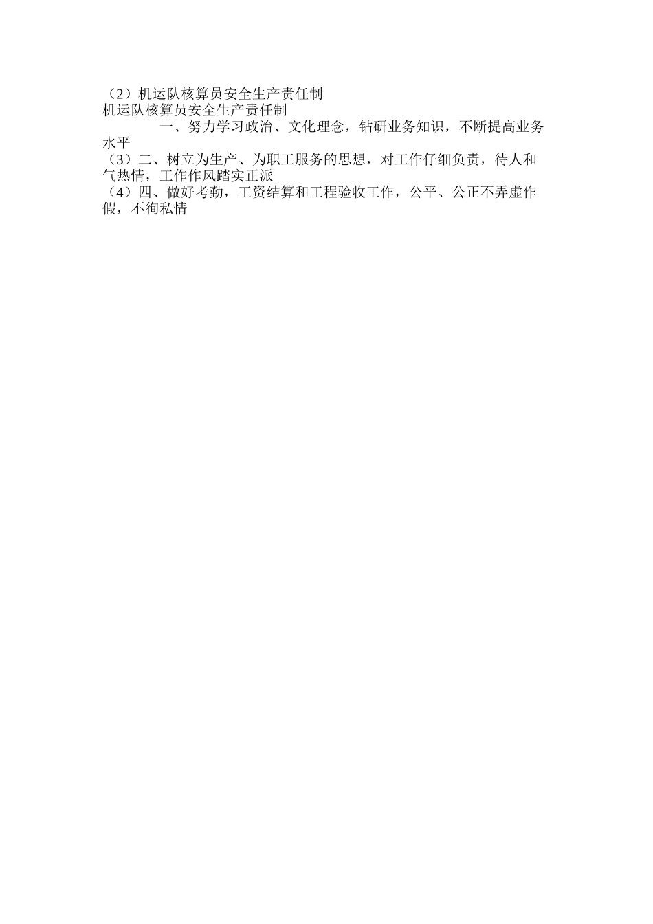 机运队核算员安全生产责任制_第2页