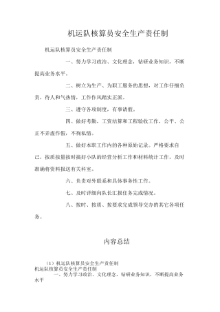 机运队核算员安全生产责任制