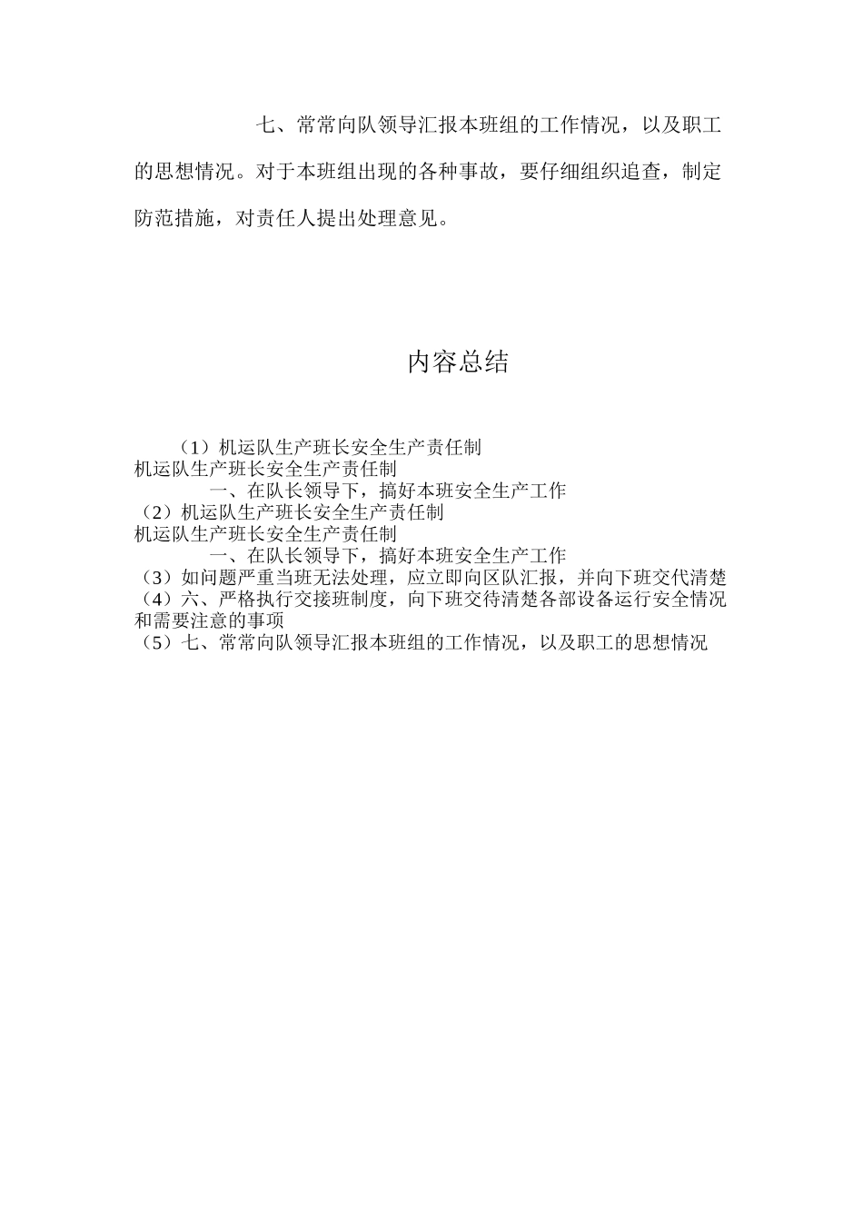 机运队生产班长安全生产责任制_第2页