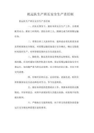 机运队生产班长安全生产责任制