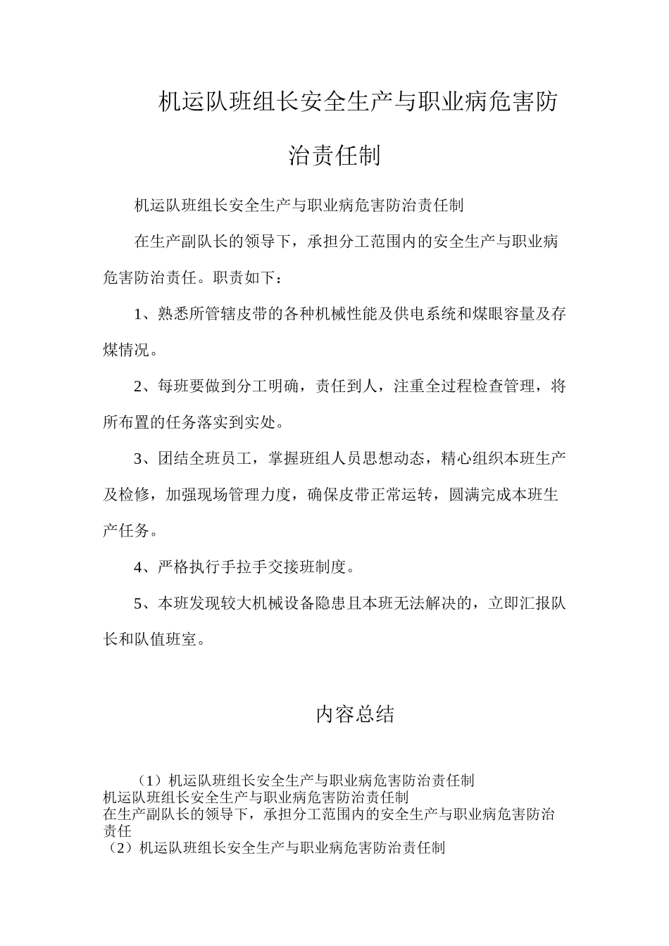 机运队班组长安全生产与职业病危害防治责任制_第1页
