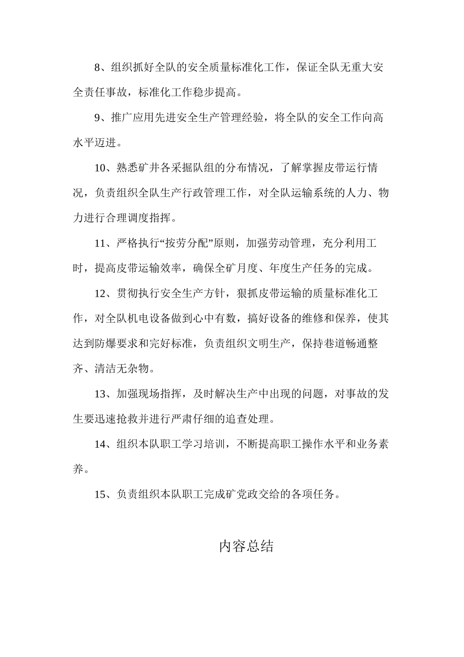 机运队队长安全生产与职业病危害防治责任制_第2页