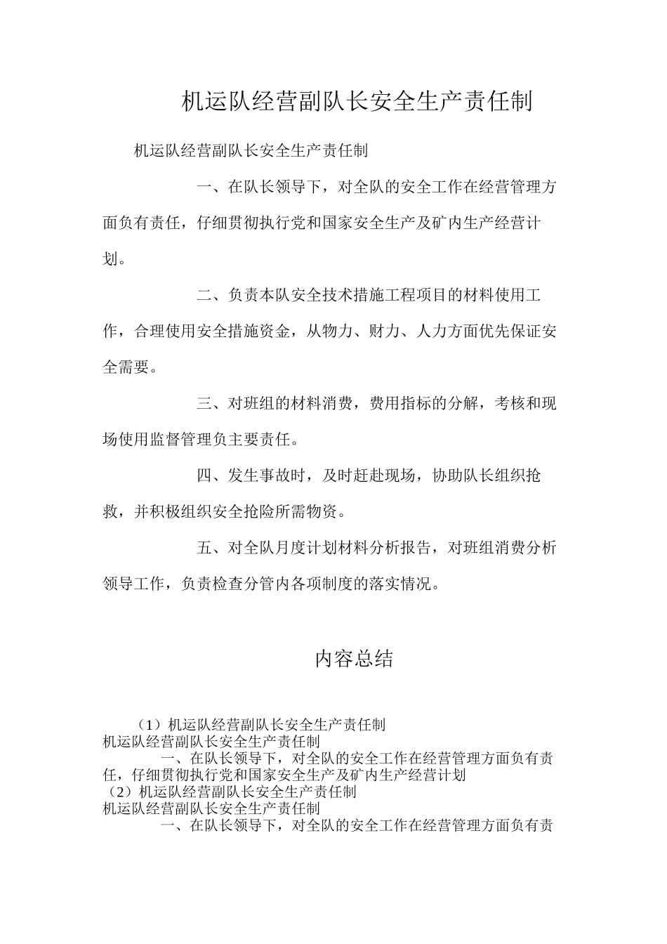 机运队经营副队长安全生产责任制_第1页