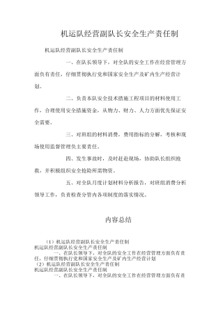 机运队经营副队长安全生产责任制