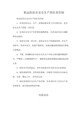 机运队队长安全生产岗位责任制