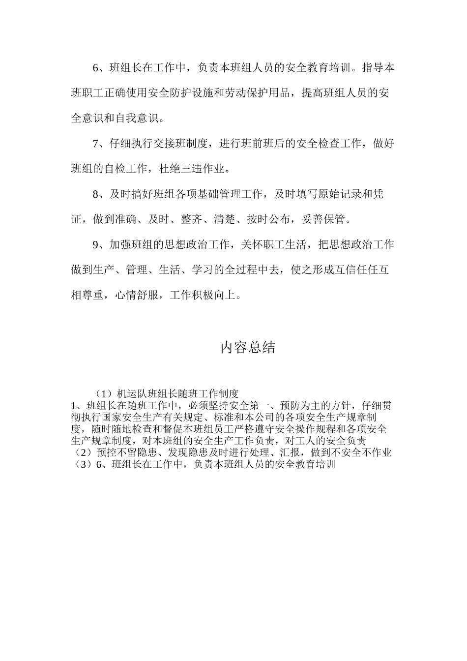 机运队班组长随班工作制度_第2页