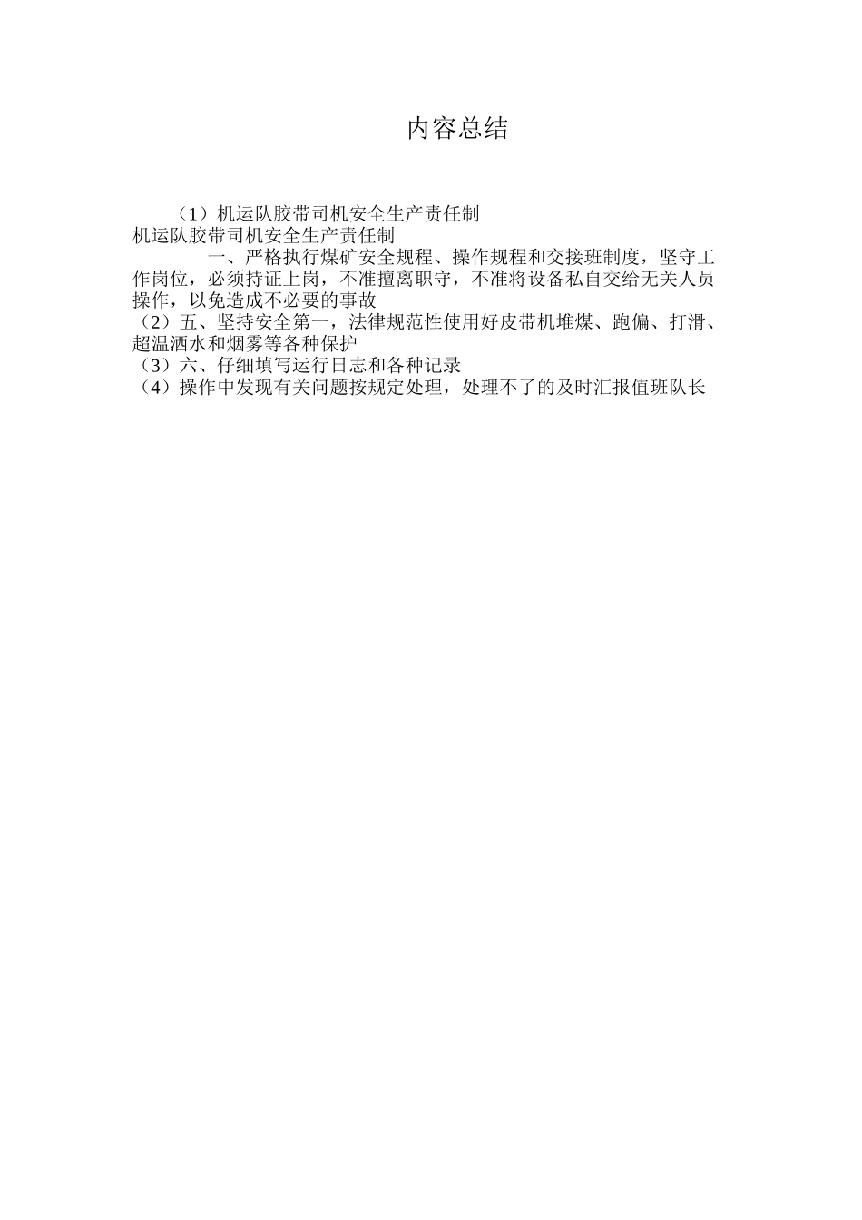 机运队胶带司机安全生产责任制_第2页