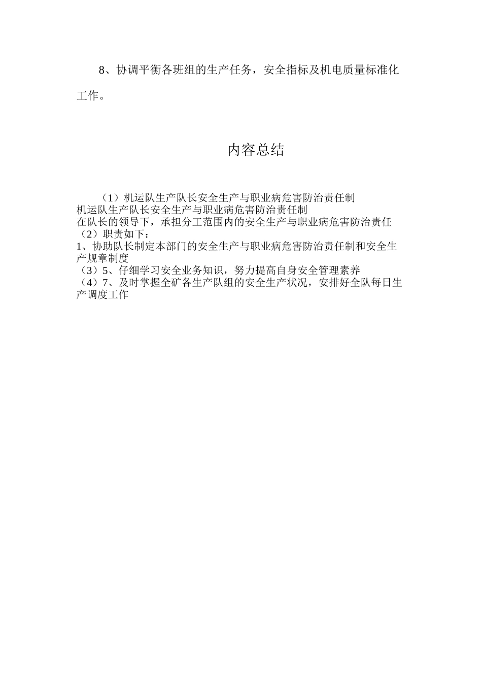 机运队生产队长安全生产与职业病危害防治责任制_第2页