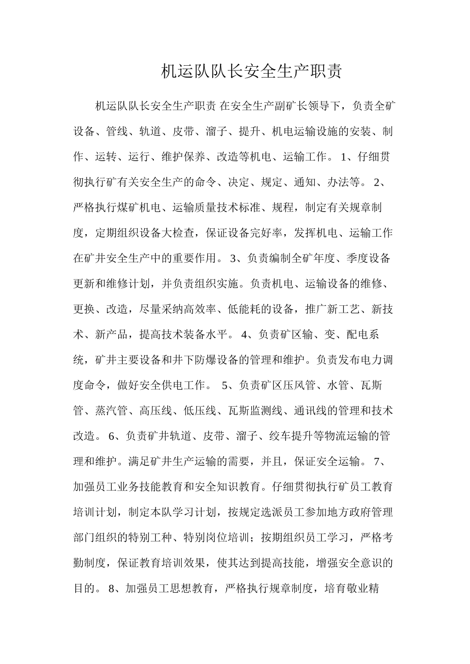 机运队队长安全生产职责_第1页